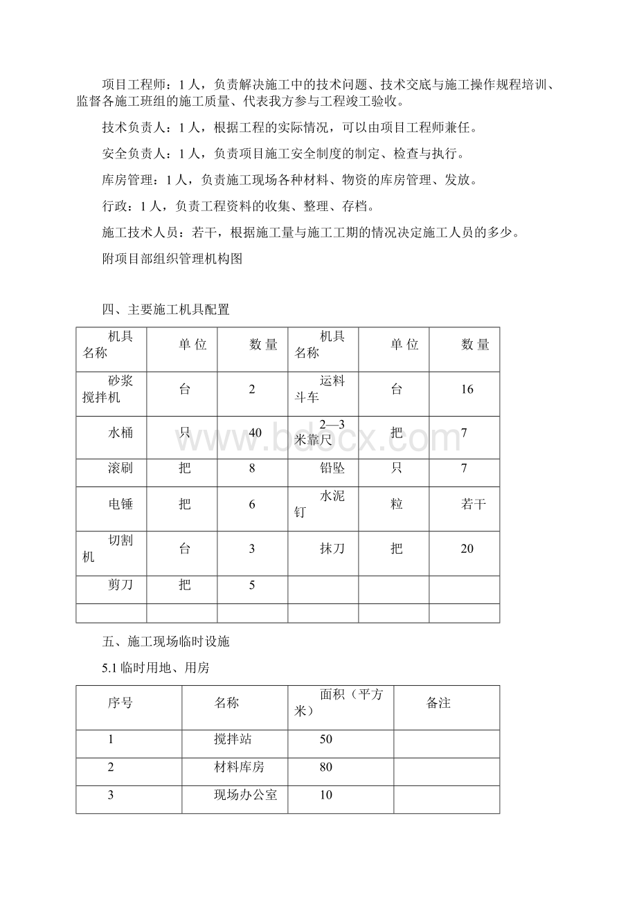 完整升级版保温施工组织设计及安全措施2.docx_第3页