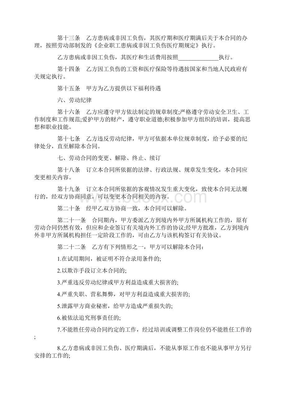 劳动合同 通用版劳动合同样本.docx_第3页