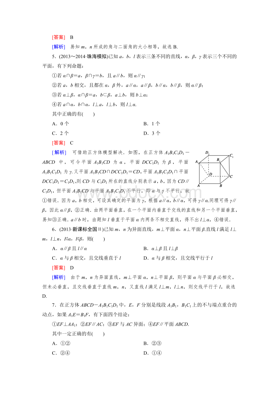 高中数学必修2-第二章《点、直线、平面之间的位置关系》单元测试题.doc_第2页