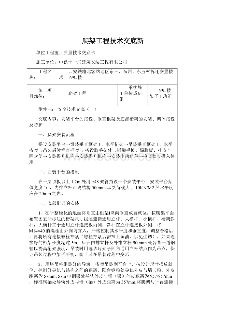 爬架工程技术交底新Word文档下载推荐.docx