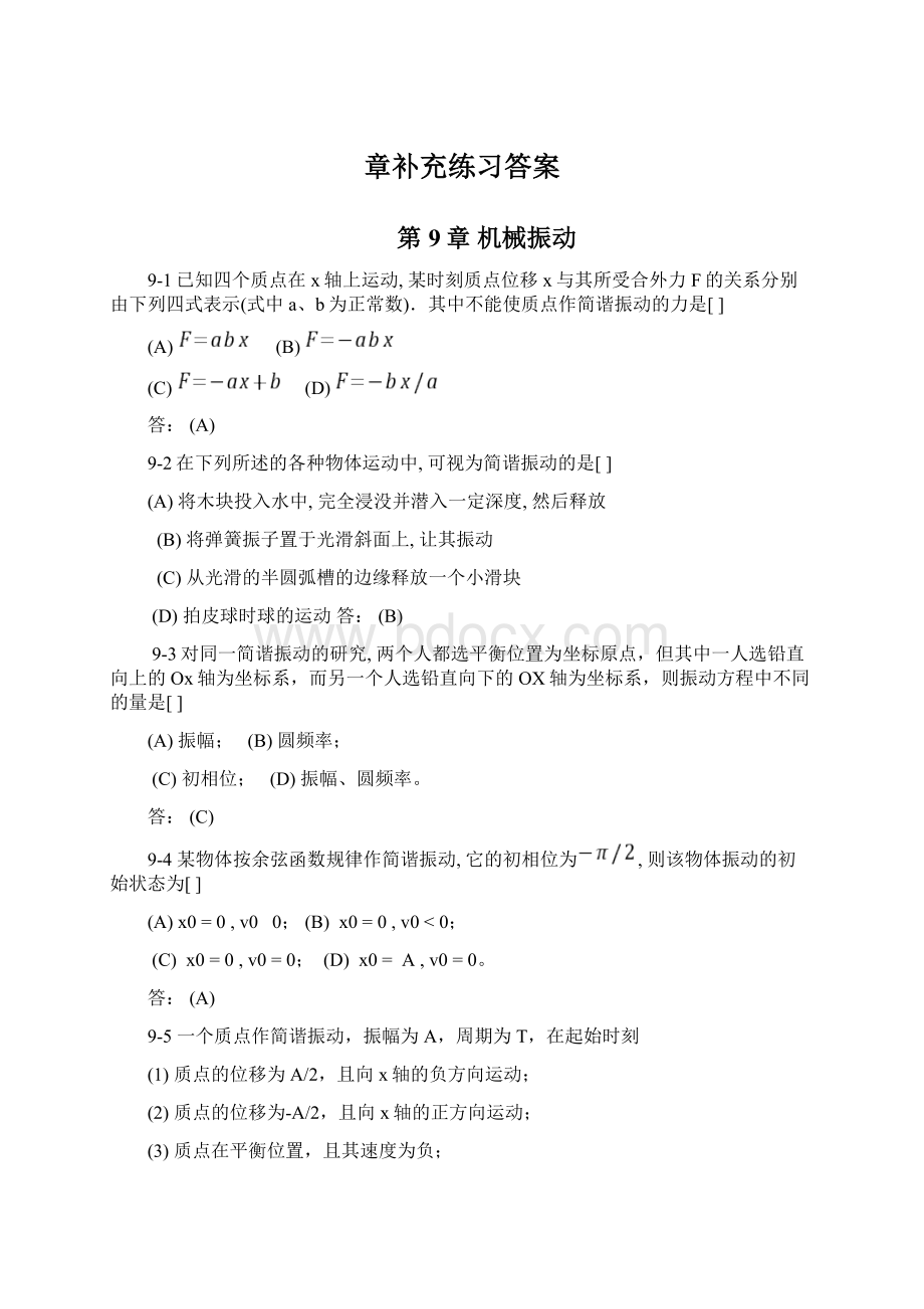 章补充练习答案.docx_第1页