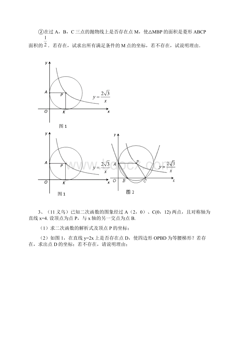 重庆中考初中数学专题训练有答案压轴题及答案.docx_第2页