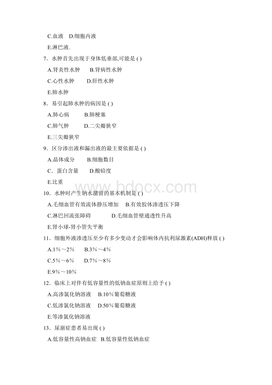 水电解质酸碱平衡习题及答案Word格式文档下载.docx_第2页