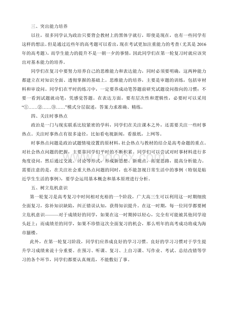 高三政治一轮复习方法Word文档下载推荐.doc_第2页