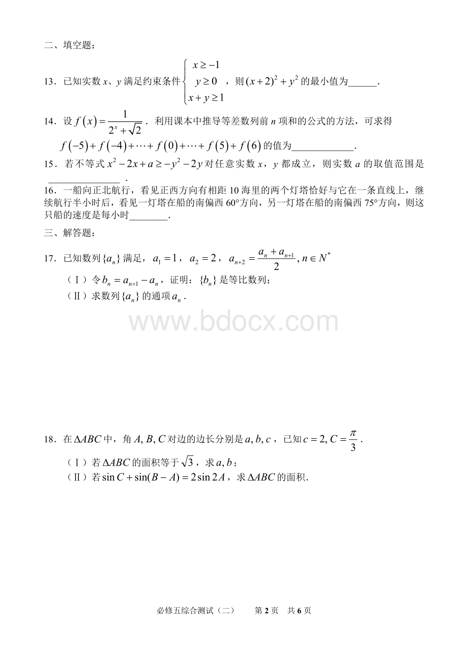 高二数学必修五综合测试(二).doc_第2页