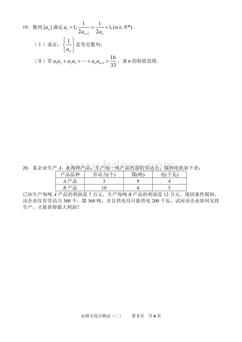 高二数学必修五综合测试(二).doc_第3页