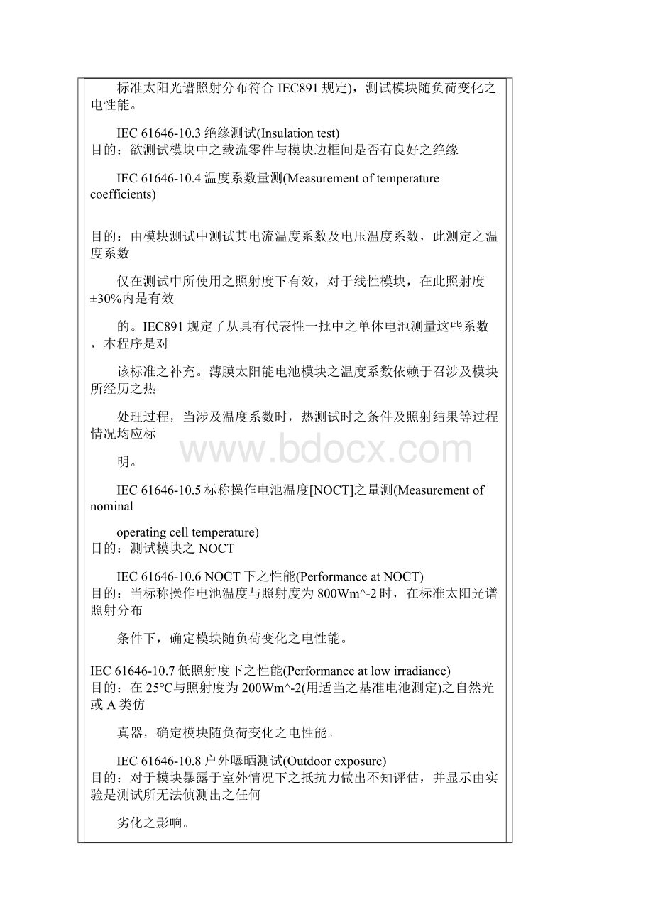 IEC61646中文版Word文档下载推荐.docx_第2页