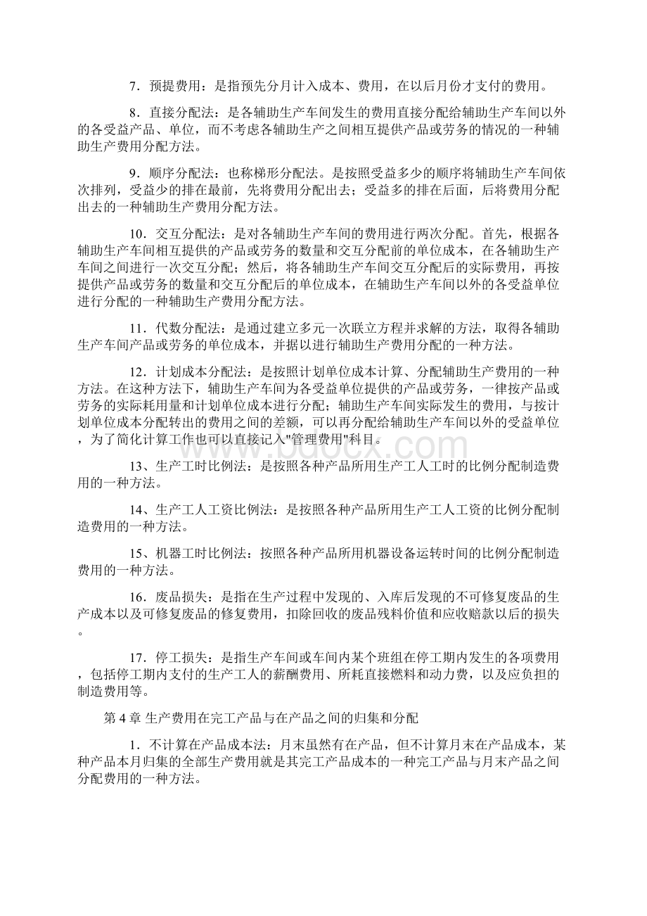 成本会计学关键术语Word格式.docx_第3页