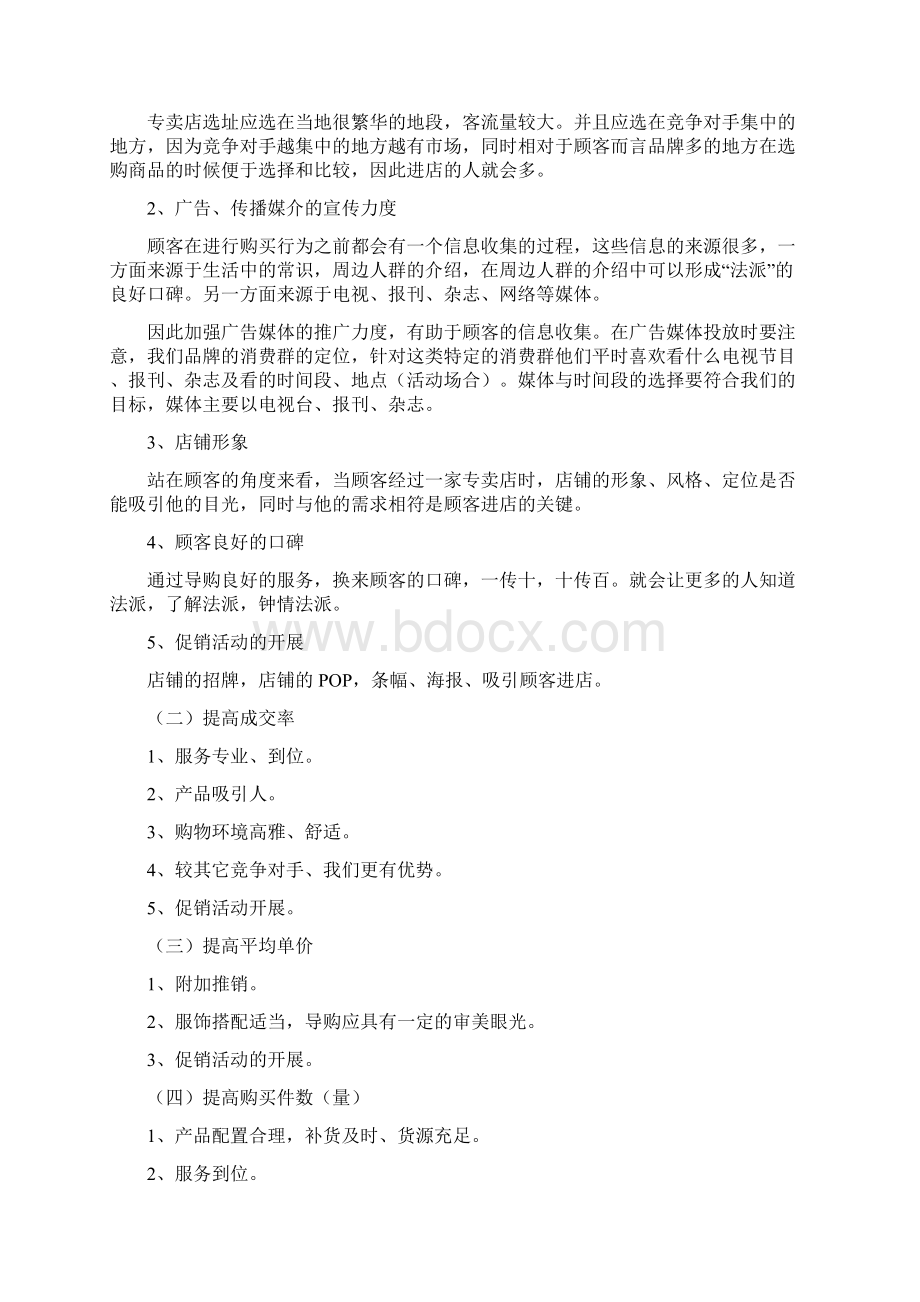 如何提升服装店铺销售业绩Word文档格式.docx_第2页