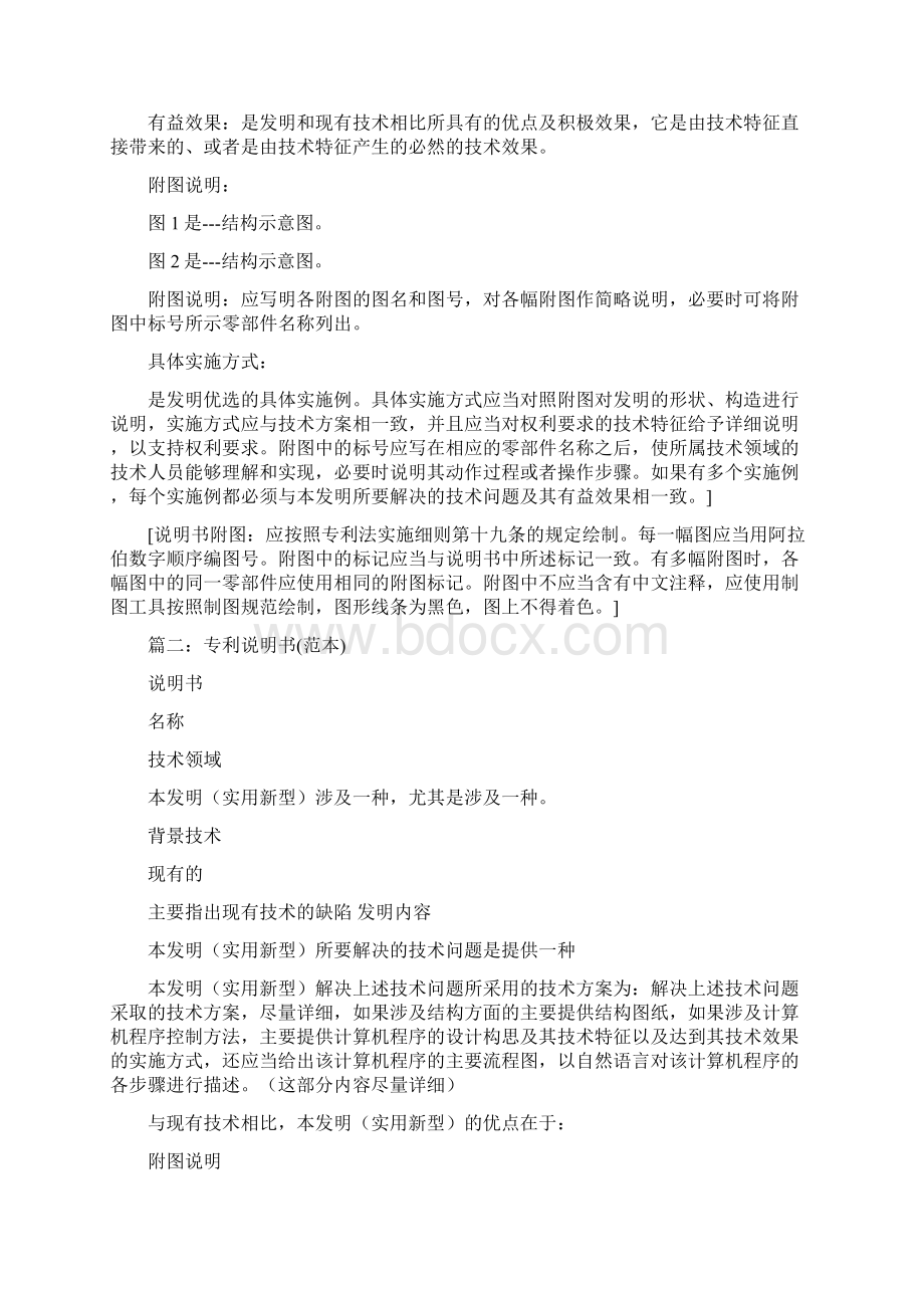 专利说明书范文共8篇.docx_第2页