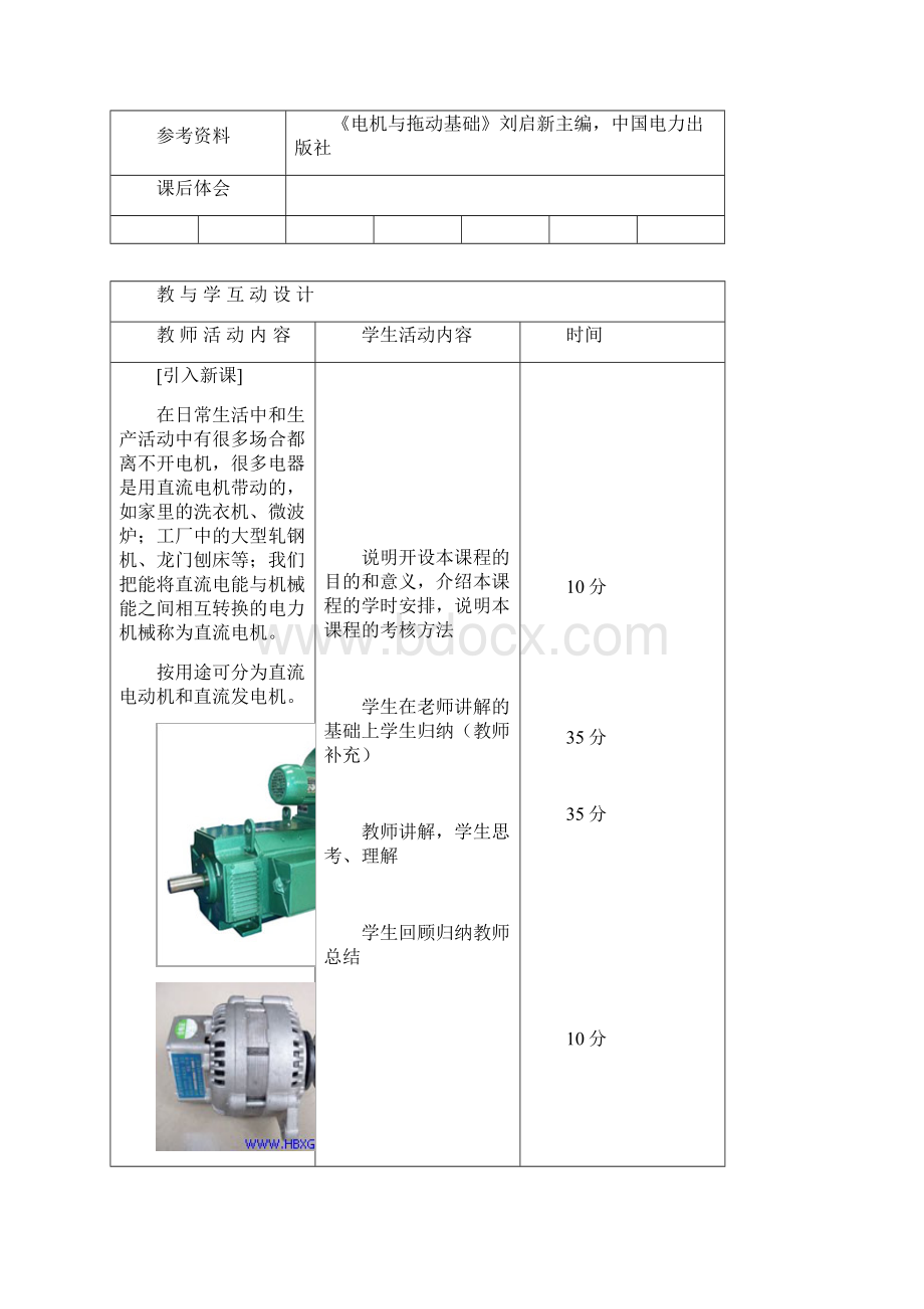 最新《机电设备电气控制技术基础知识》教案资料.docx_第2页