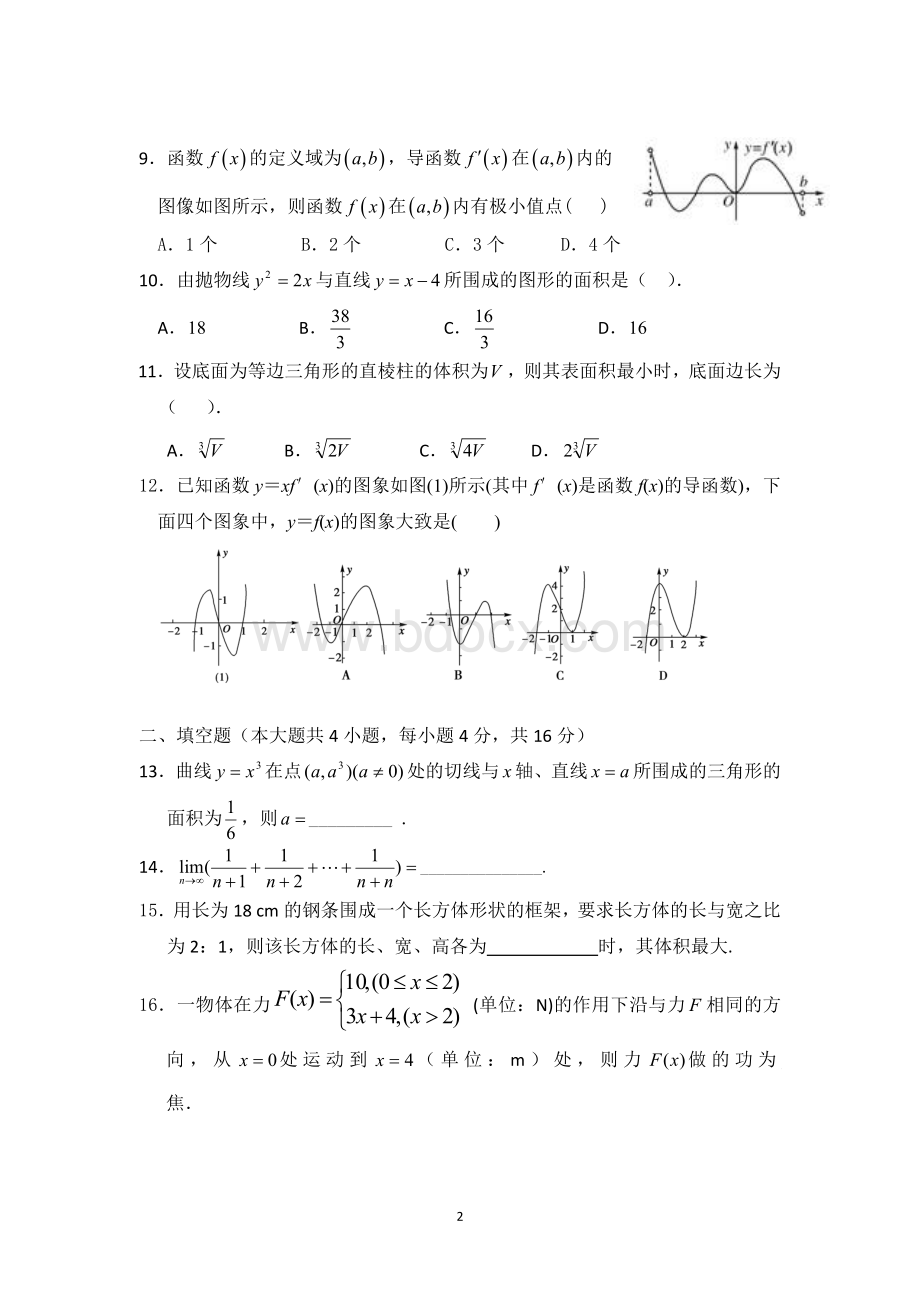 选修2-2第一章导数及其应用测试题((打印)Word下载.doc_第2页