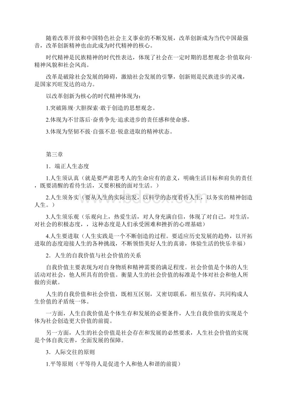 思修课期末重点整理1.docx_第3页