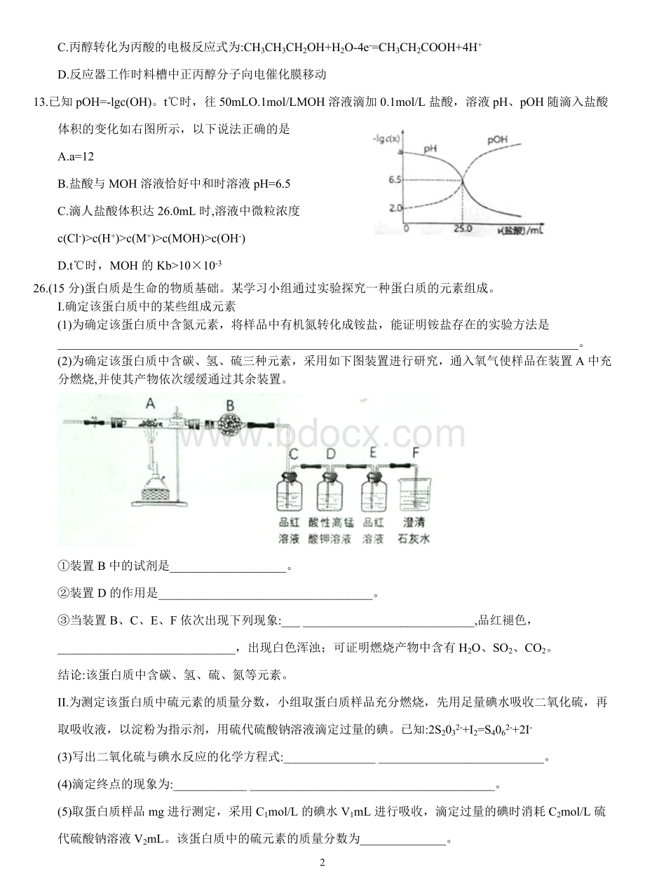 福建省福州市2018届高三下学期质量检测(3月)理科综合试题word.doc_第2页