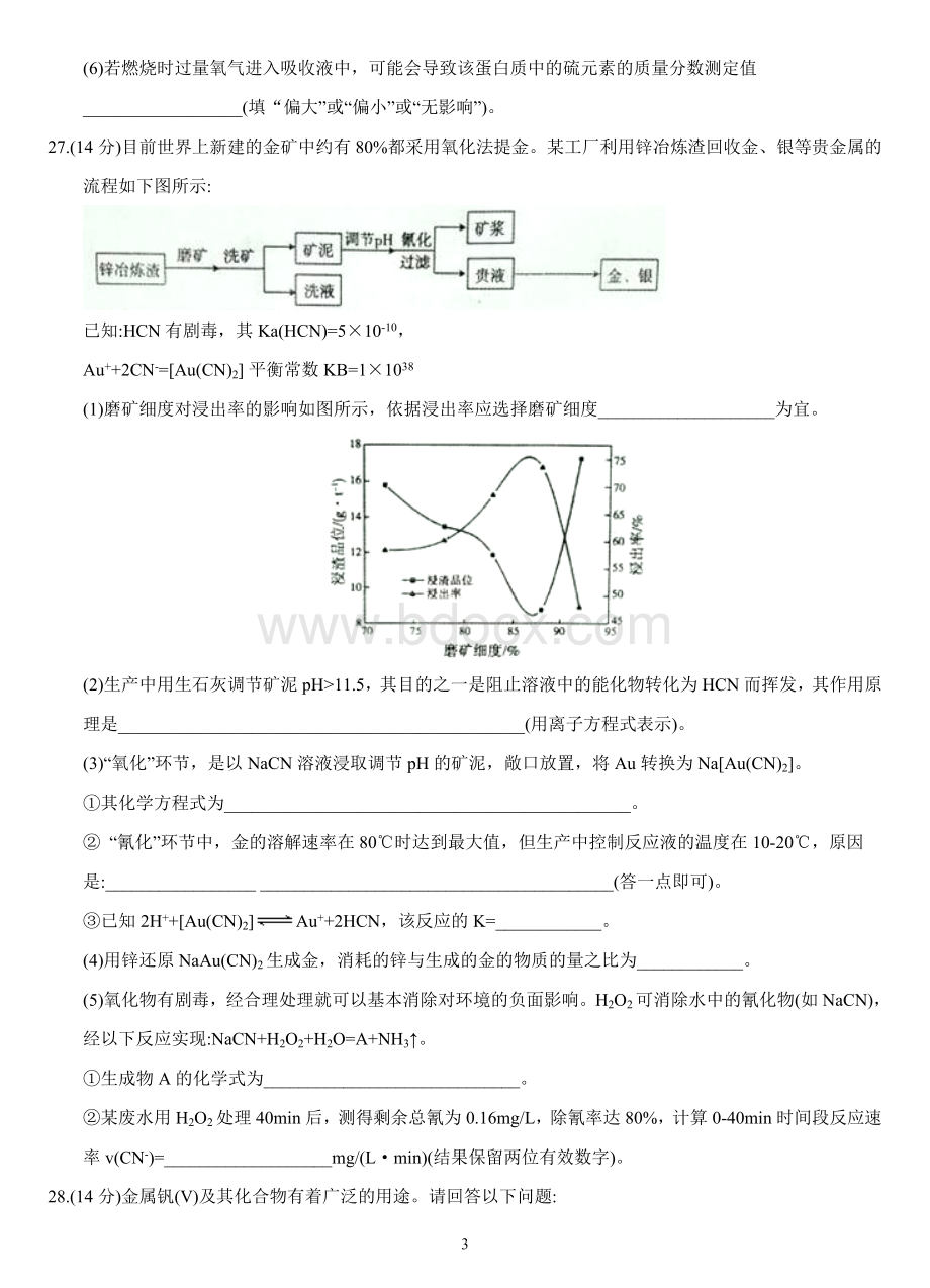 福建省福州市2018届高三下学期质量检测(3月)理科综合试题word.doc_第3页