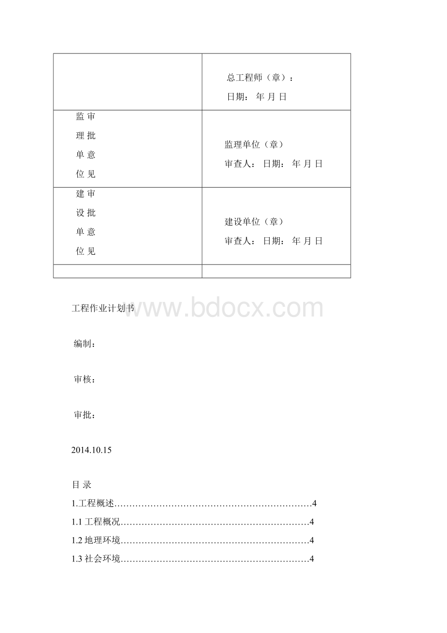 两书一表HSE作业计划书.docx_第2页