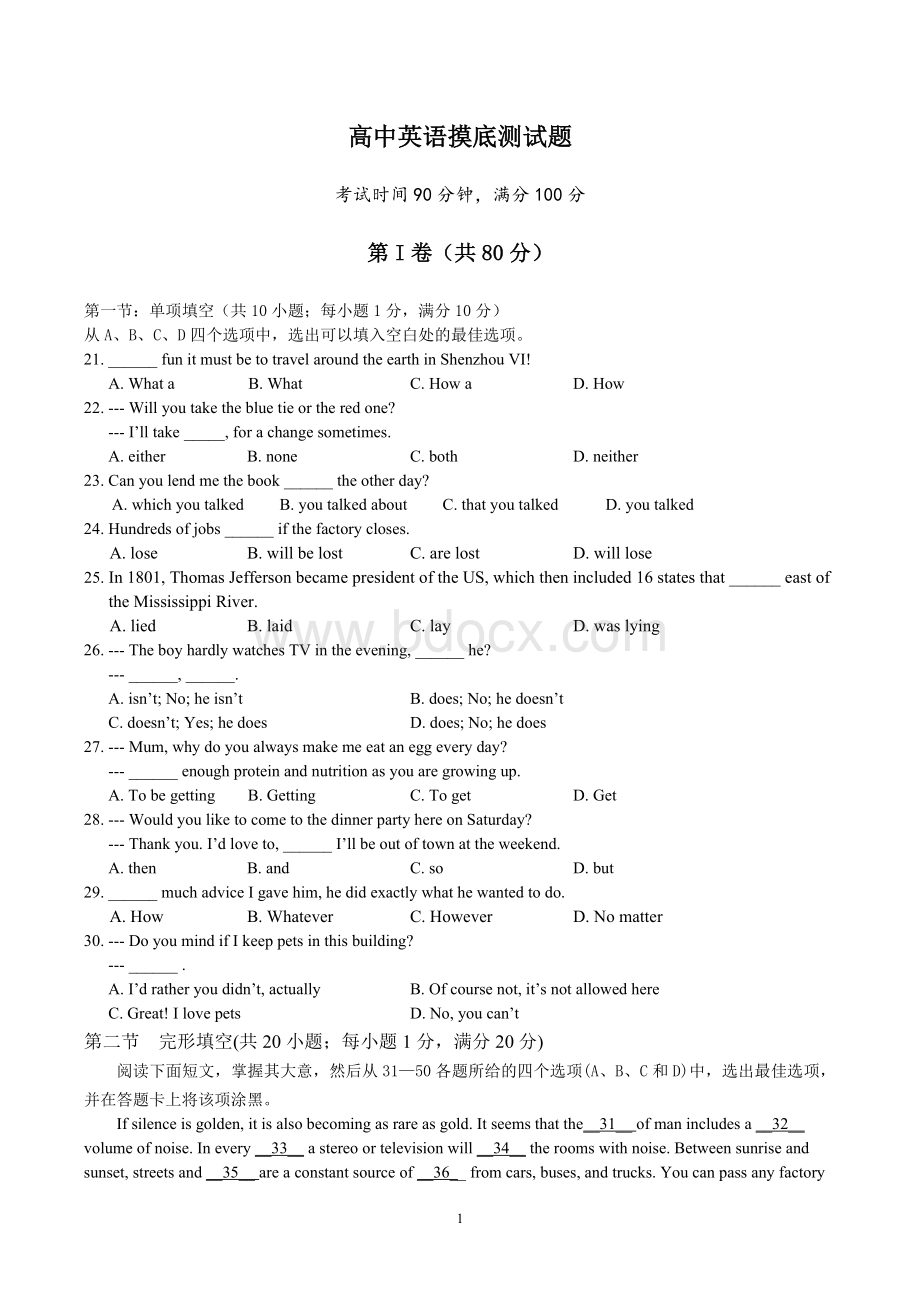 高一英语摸底测试题.doc_第1页