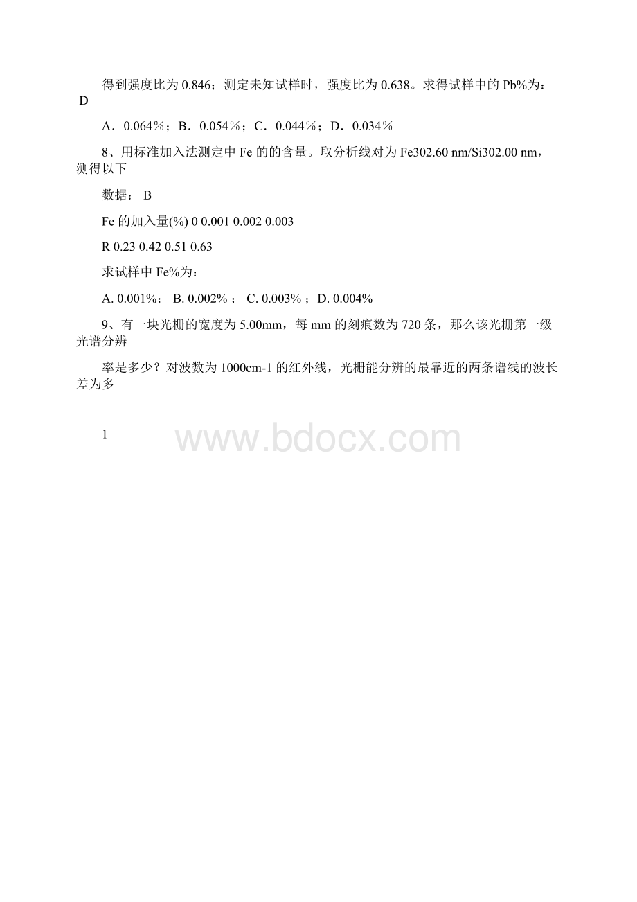 分析化学复习题模板.docx_第3页