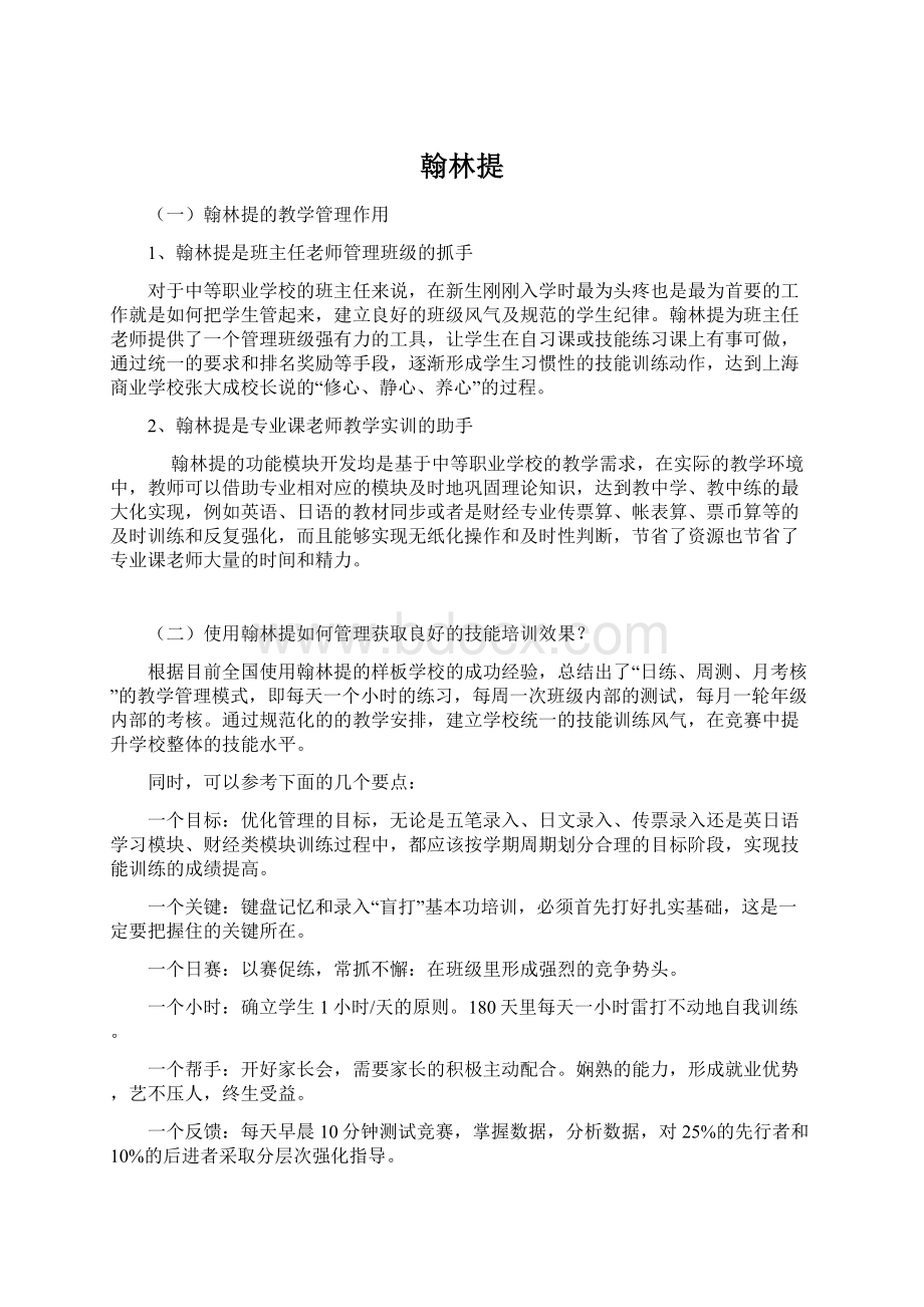 翰林提Word文档格式.docx