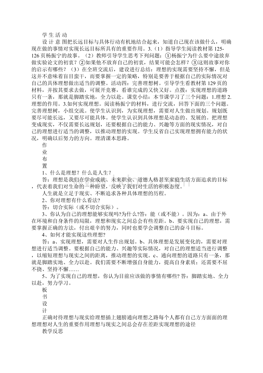 九年级政治正确对待理想和现实教学方案.docx_第3页