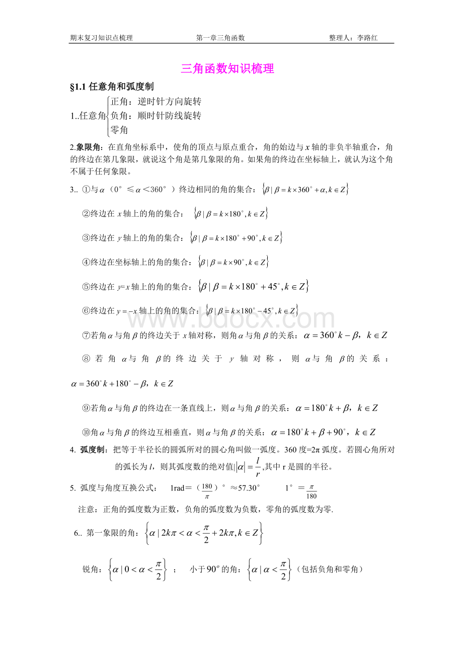 高一三角函数教案.doc