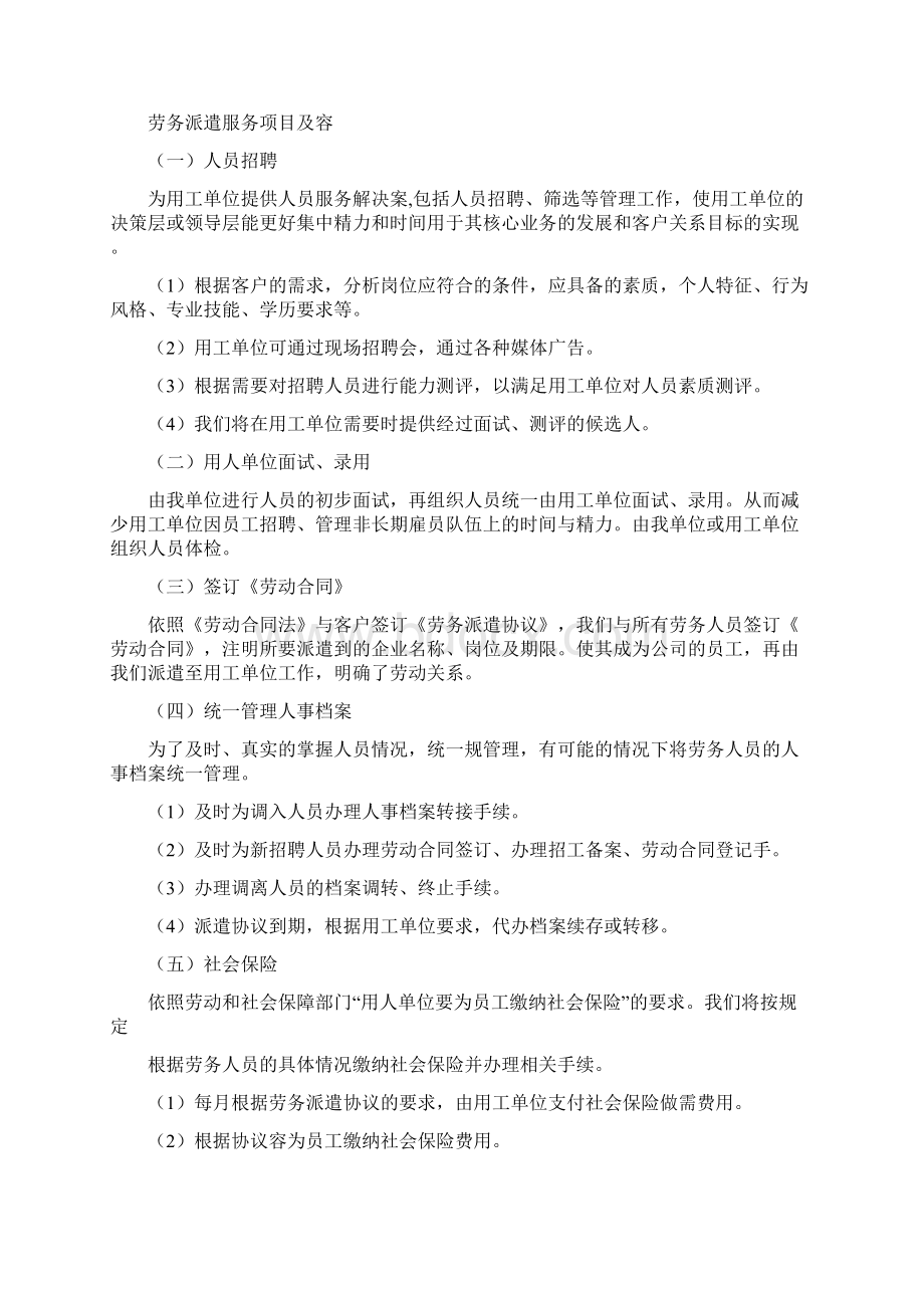 劳务派遣服务方案Word格式文档下载.docx_第3页