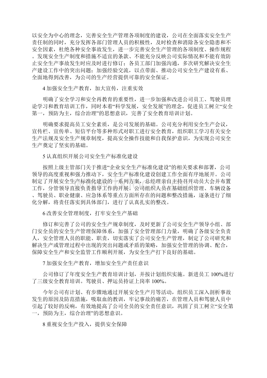 企业自评报告.docx_第2页