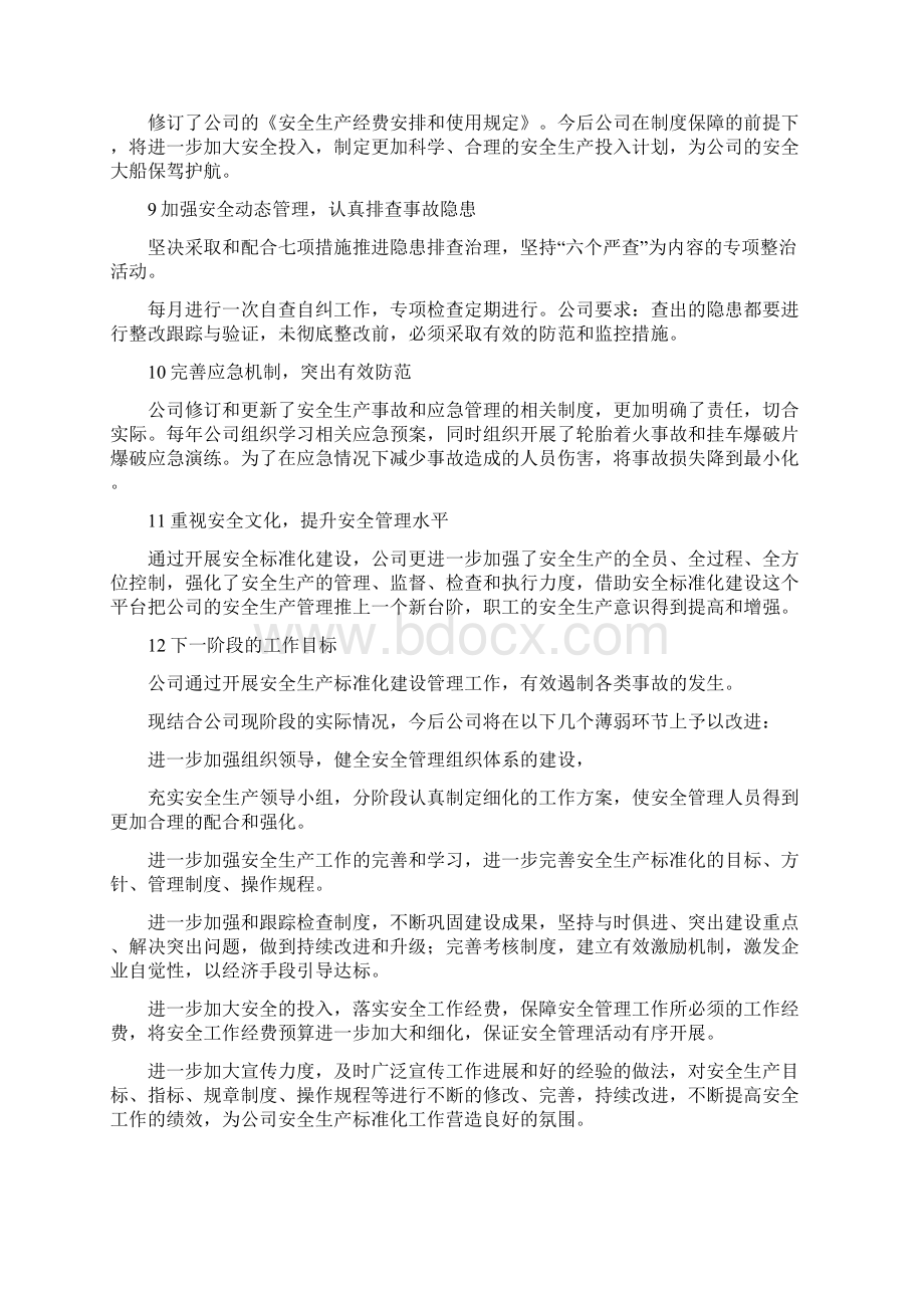 企业自评报告.docx_第3页