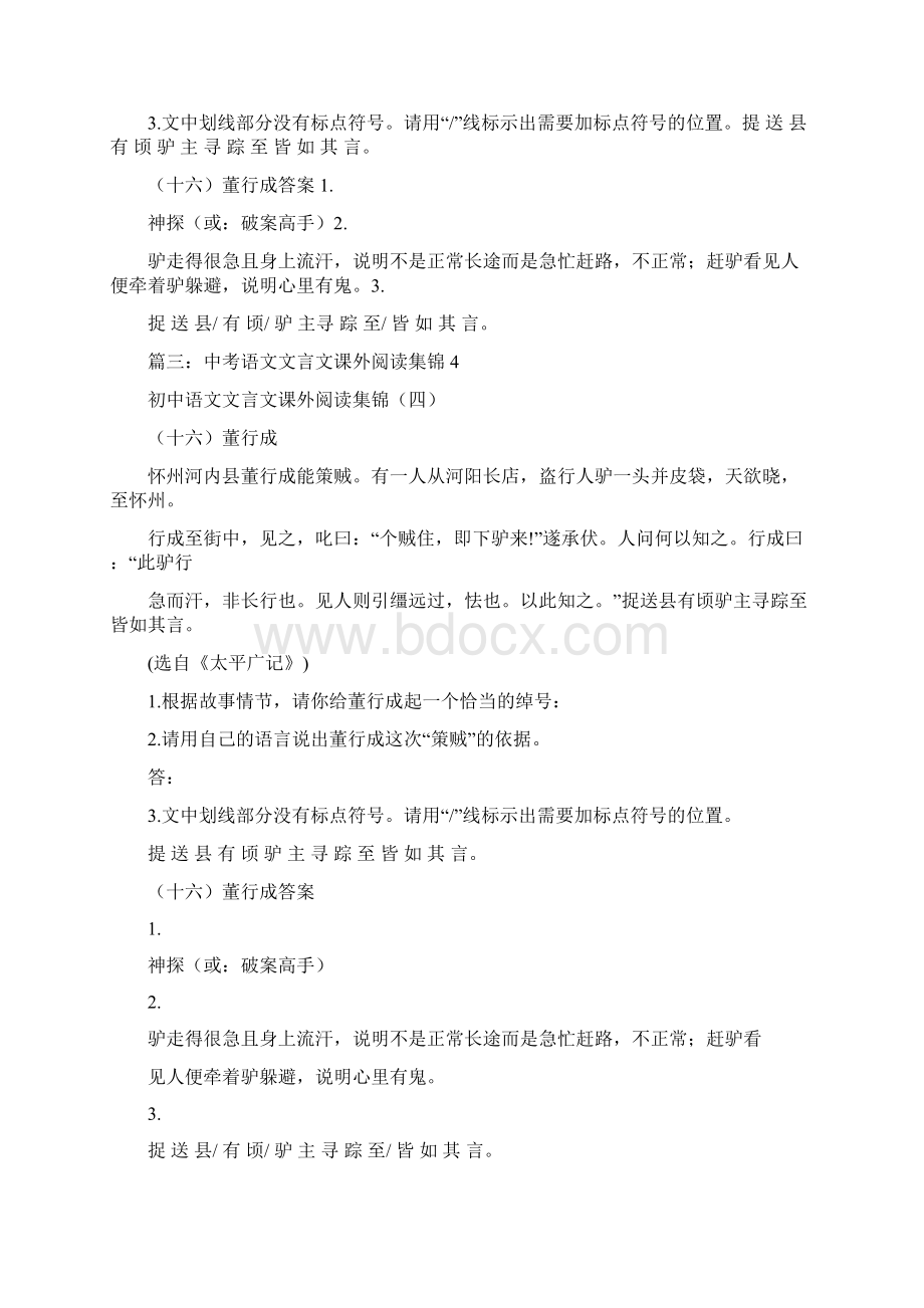 董行成文言文阅读答案Word文件下载.docx_第2页