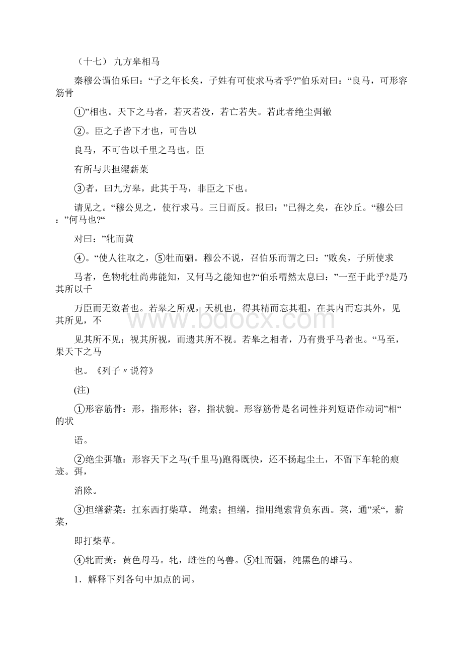 董行成文言文阅读答案Word文件下载.docx_第3页