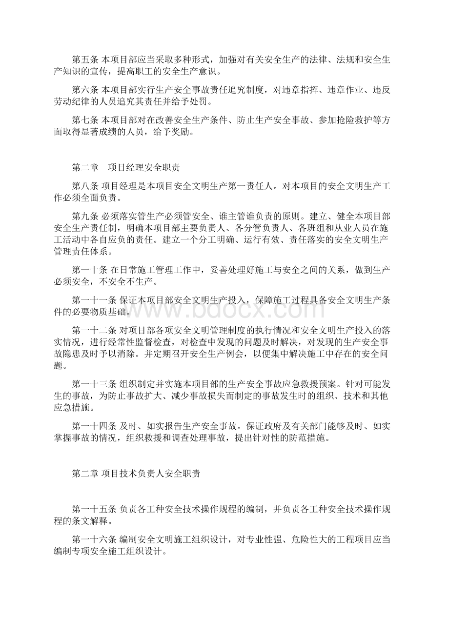 E安徽华力舒茶工业园项目安全生产责任制.docx_第2页