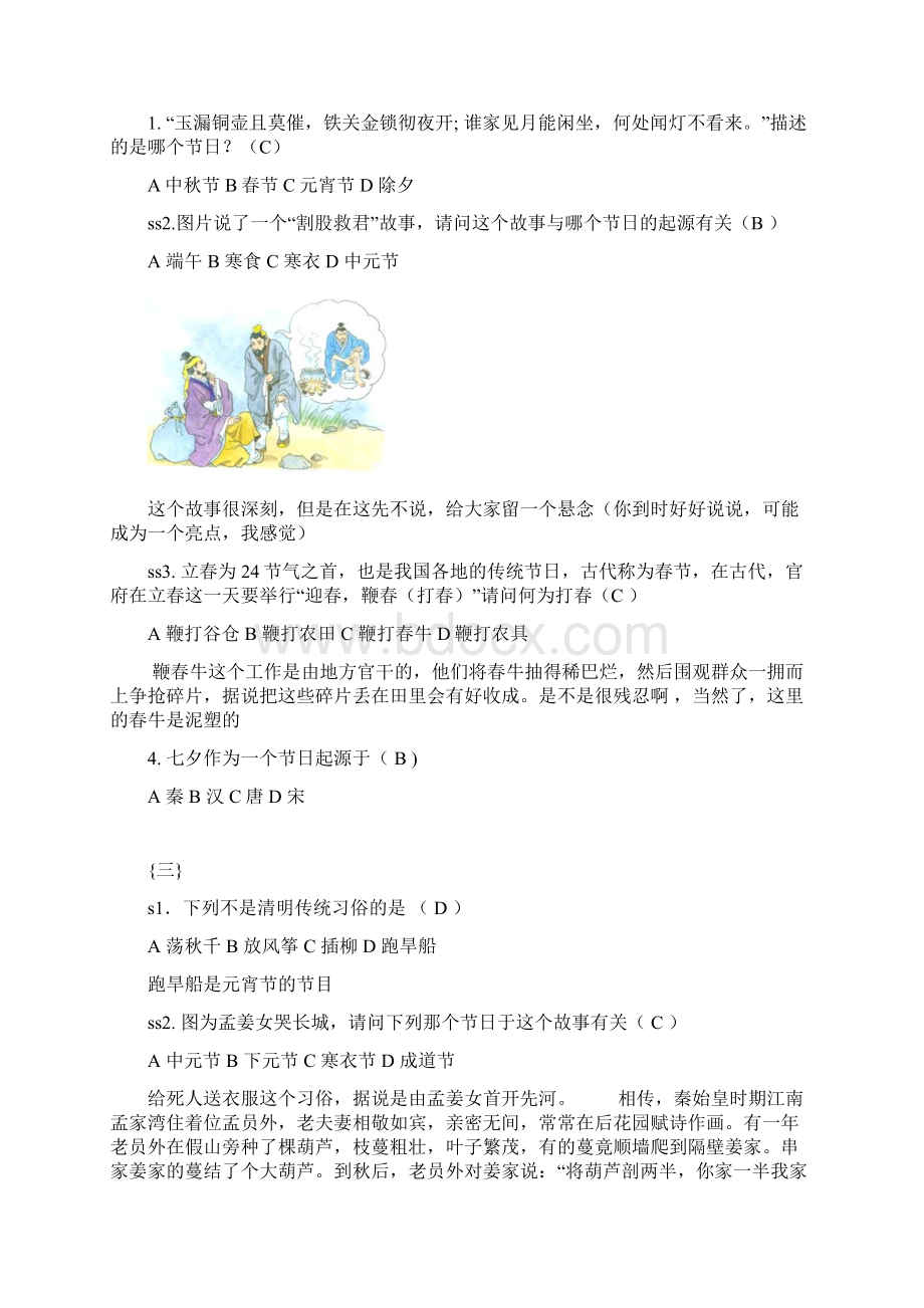 传统节日的问答有规范标准答案有解释呦.docx_第2页