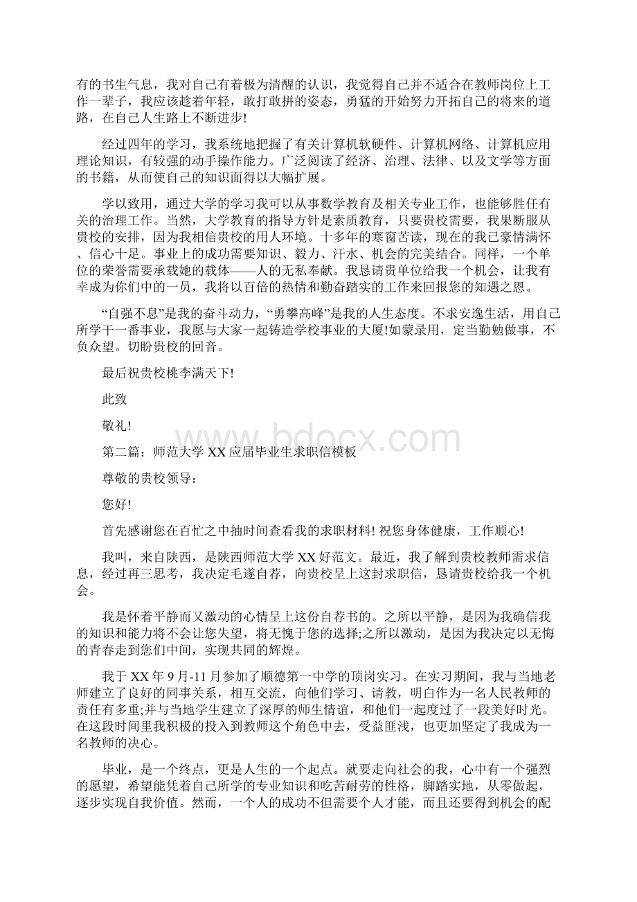 师范大学毕业生求职信精选多篇.docx_第2页