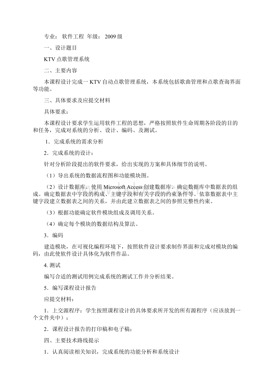 KTV点歌系统歌曲管理查询.docx_第2页