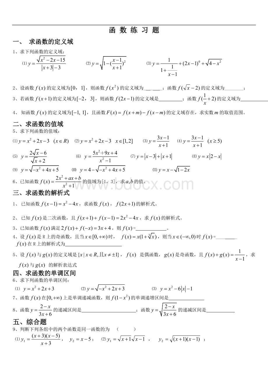 综合题：高一数学函数经典习题及答案Word文件下载.doc