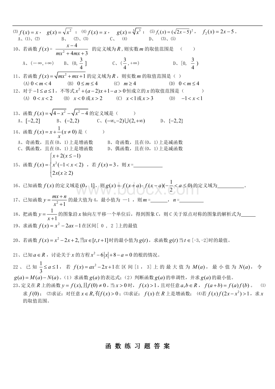 综合题：高一数学函数经典习题及答案.doc_第2页