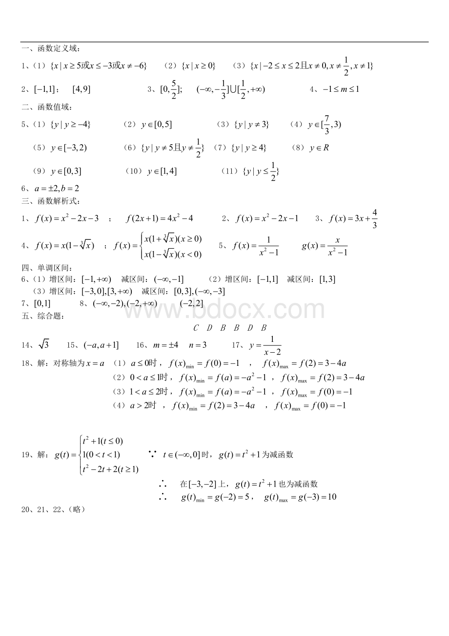 综合题：高一数学函数经典习题及答案.doc_第3页