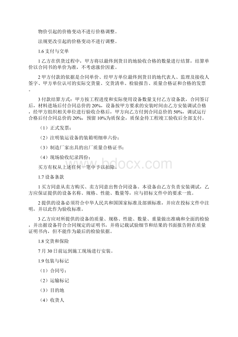 自动化设备协议模板合同协议模板手册.docx_第3页