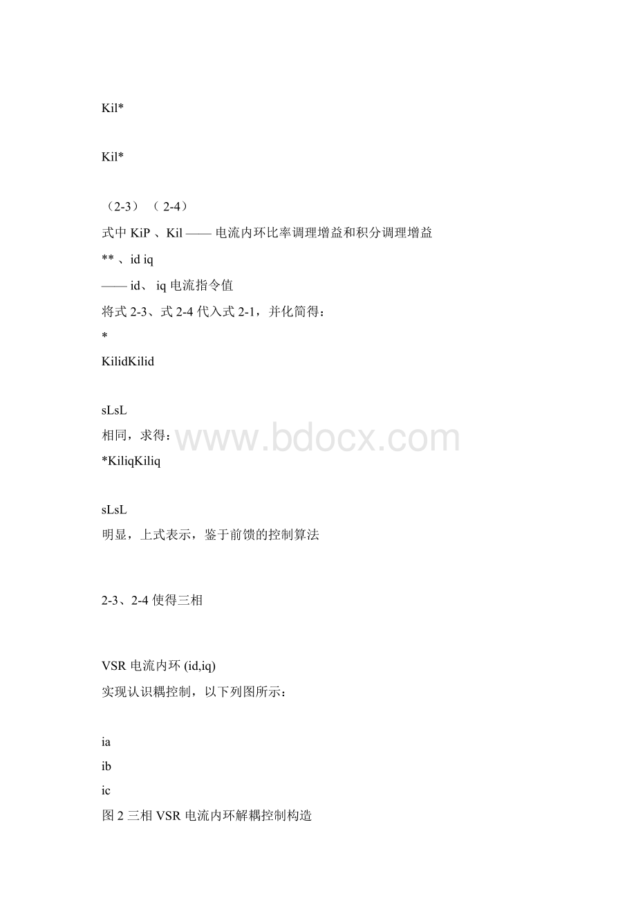 光伏并网逆变器的电流谐波抑制策略概要Word文件下载.docx_第2页