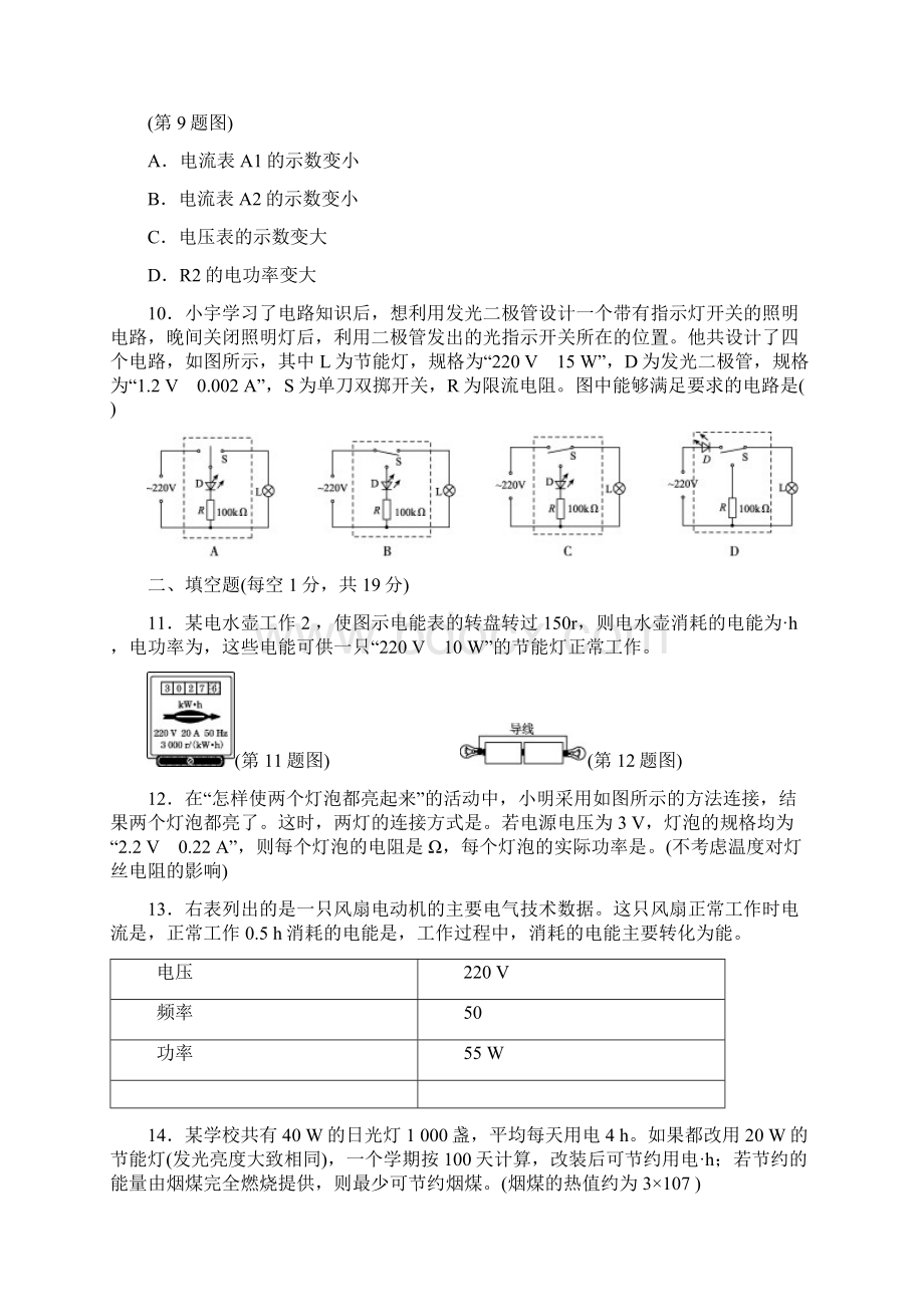 第十八章达标检测卷3Word文件下载.docx_第3页