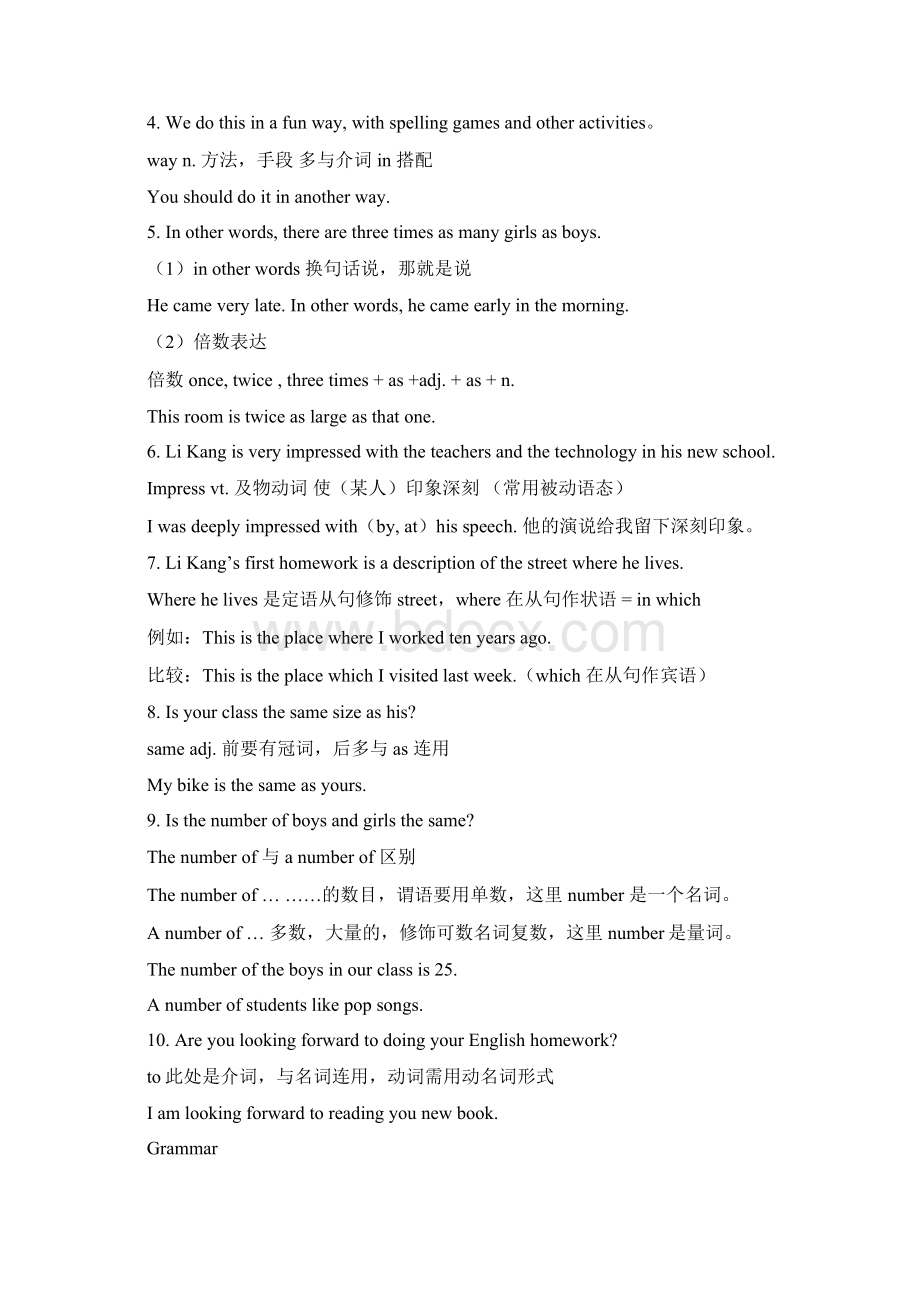 高一英语1 怎样学好高一英语 教案Word文档下载推荐.docx_第2页