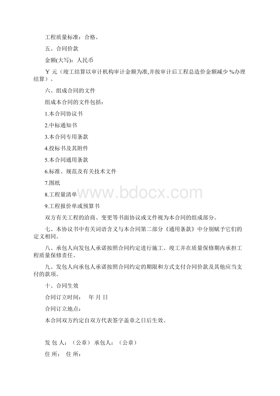 建设工程施工合同标准招标文件通用条款版.docx_第2页