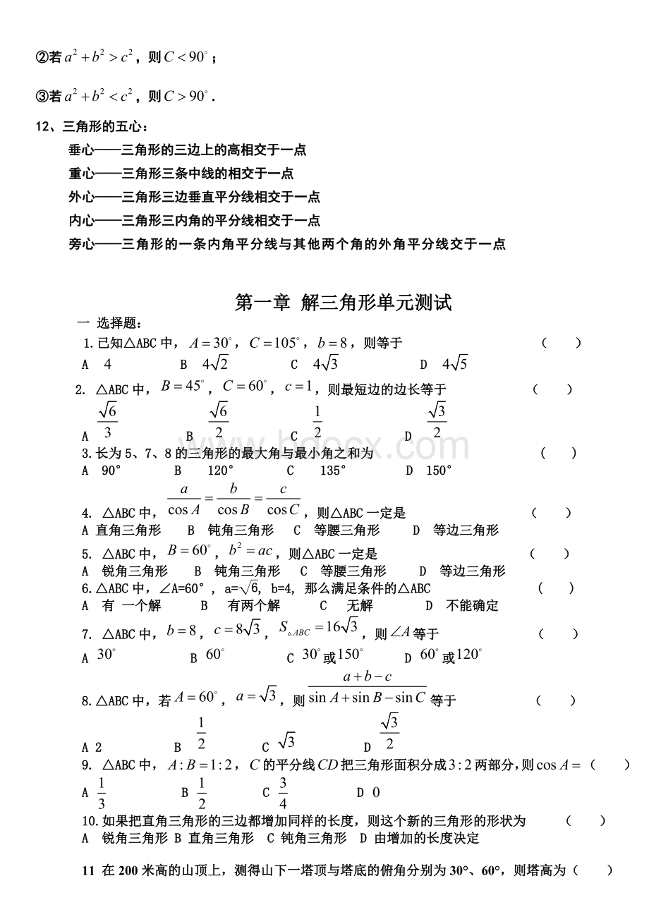 高中数学必修五第一章《解三角形》知识点Word文档下载推荐.doc_第2页