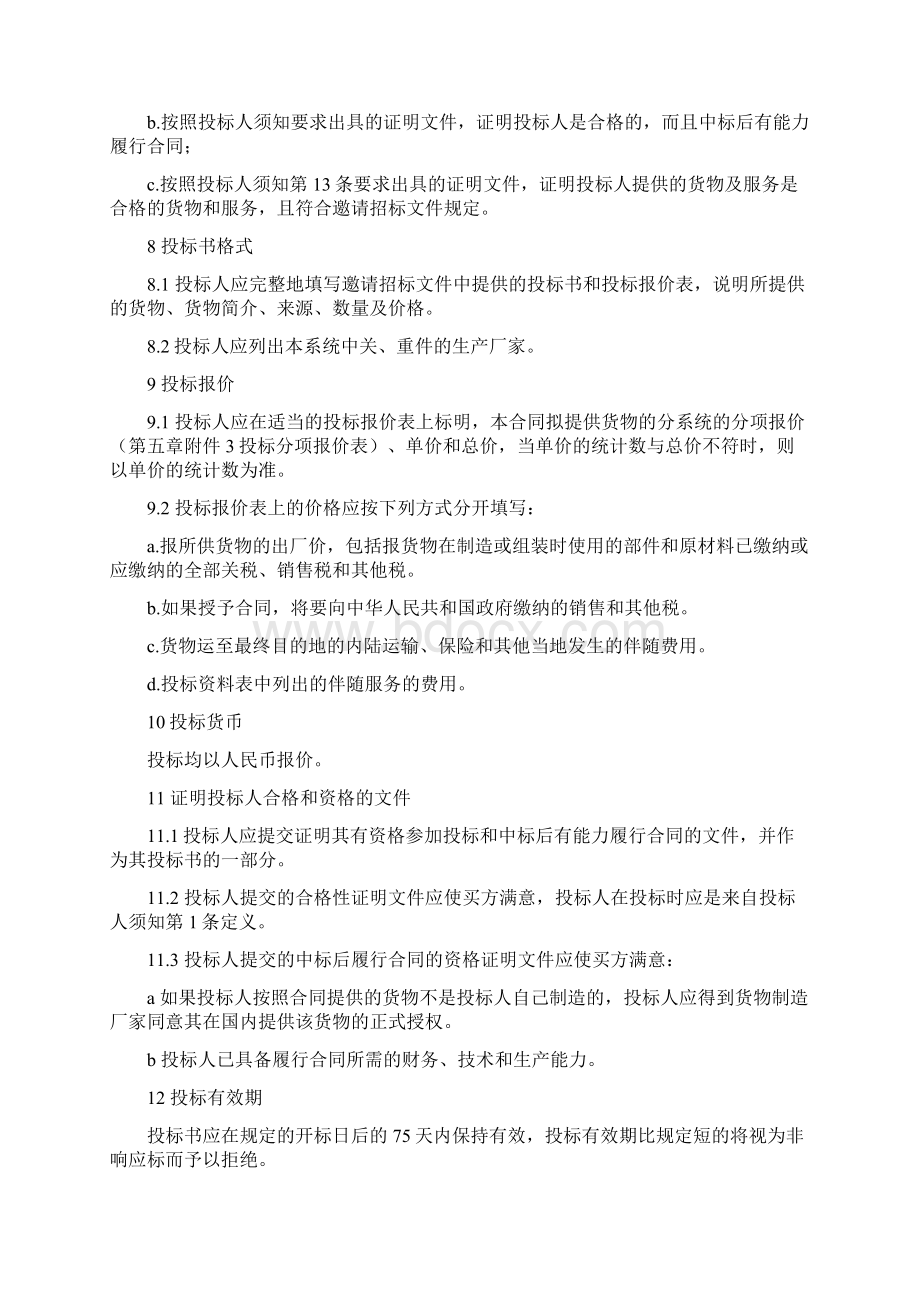 比价标书模拟测试系统Word下载.docx_第3页