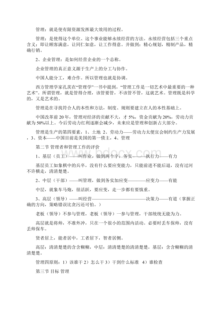 企业管理概论教案.docx_第3页