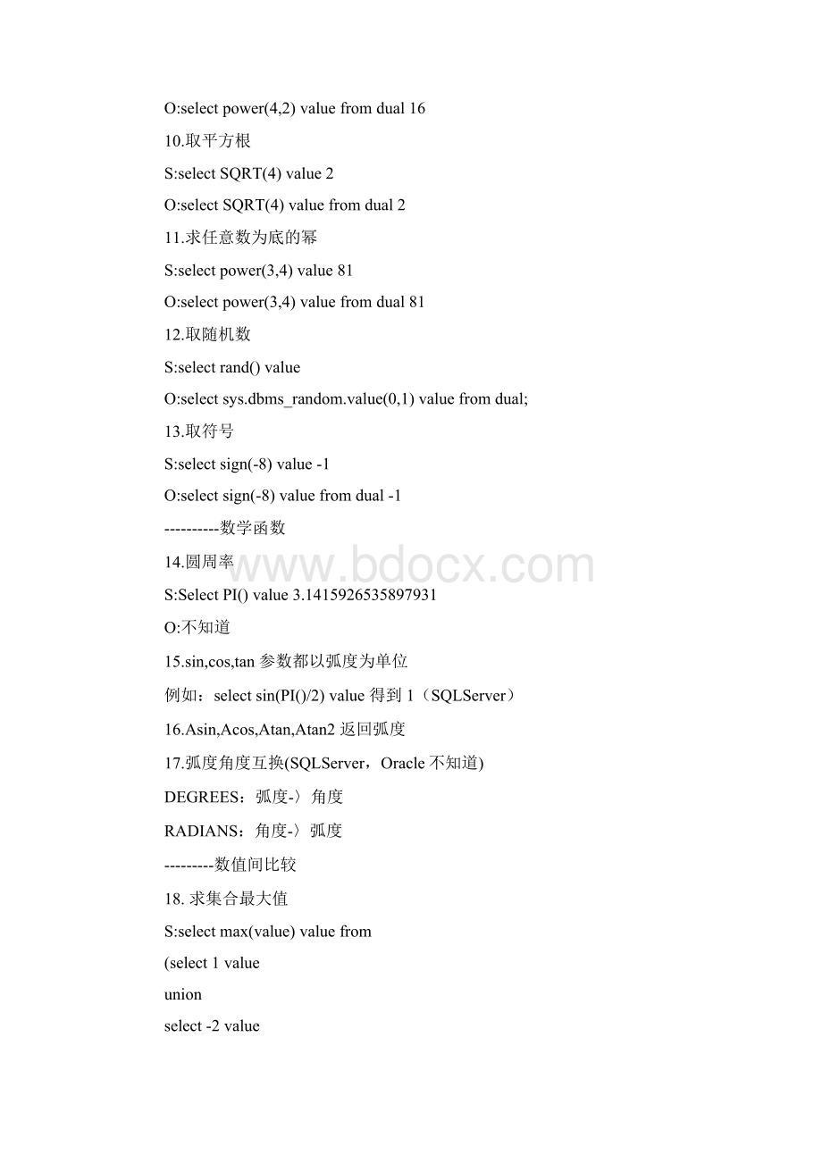 sqlserver常用函数对比.docx_第2页