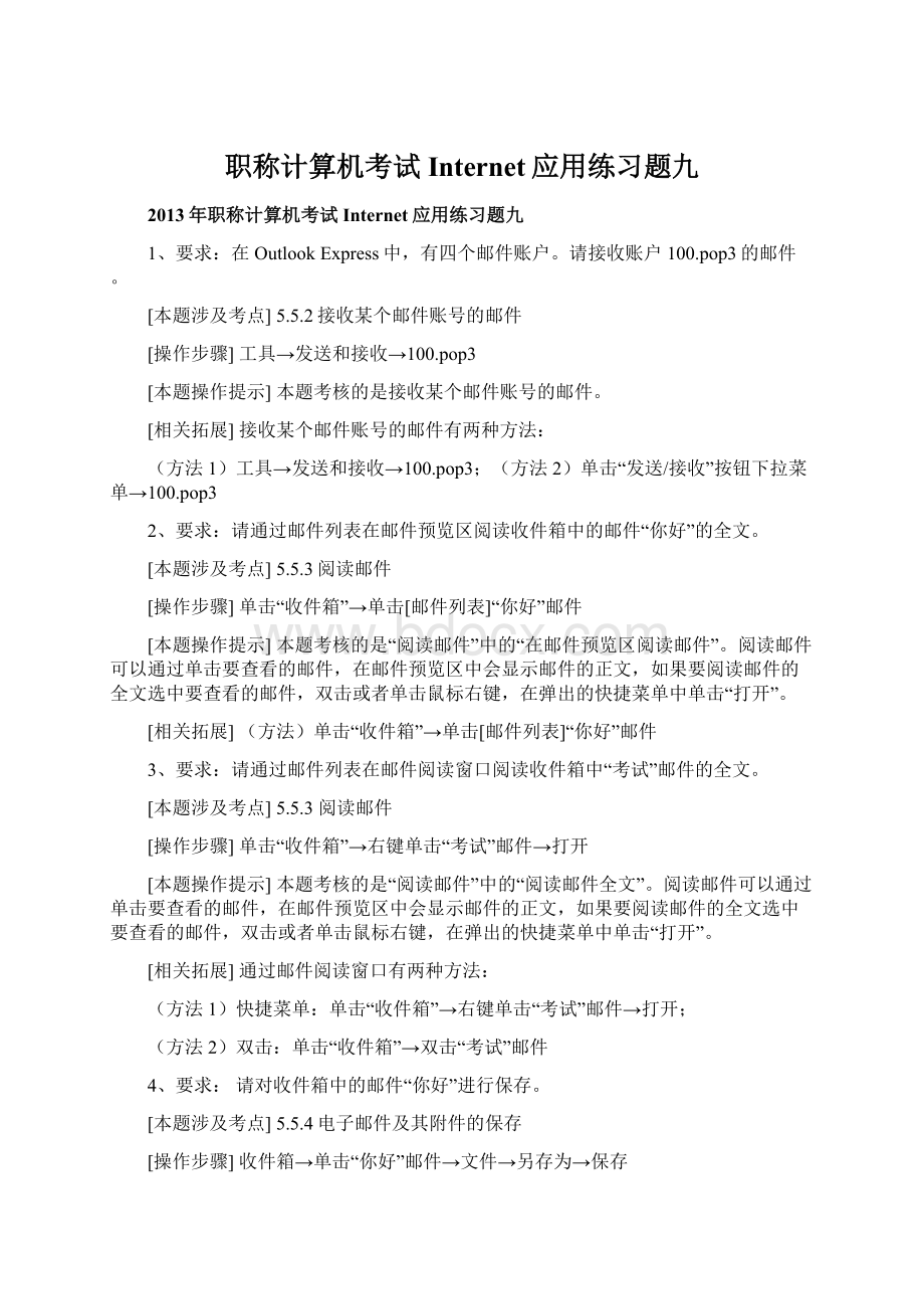 职称计算机考试Internet应用练习题九Word格式.docx_第1页