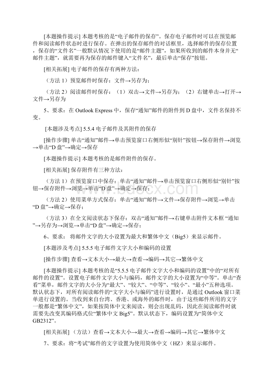 职称计算机考试Internet应用练习题九Word格式.docx_第2页