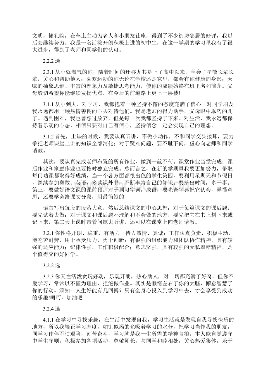 高中综合素质评价.docx_第3页