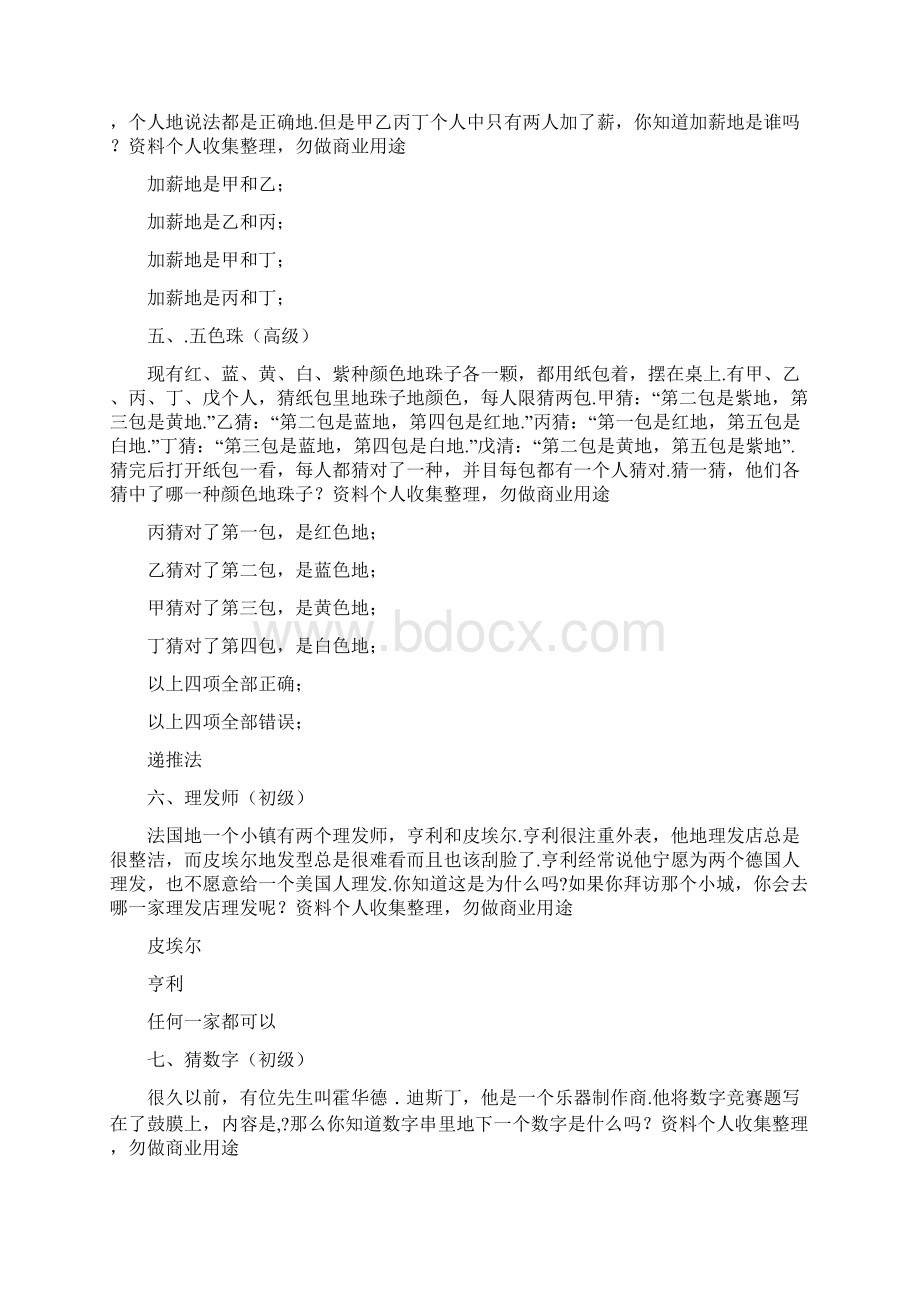 逻辑思维能力里测试题目.docx_第2页